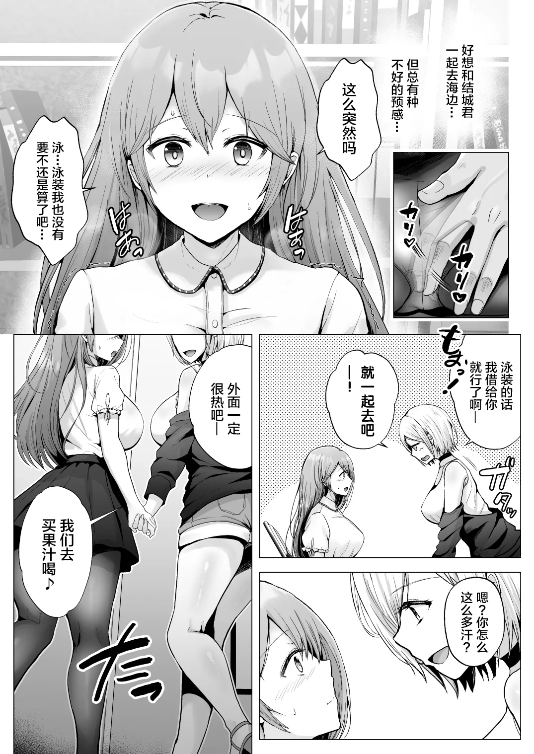 [Graphic L (Erun)]Soshite Kyou mo Moteasobareru 2 ~Circle Umi Gasshuku Hen~[Chinese] [廉价汉化组] Page 14