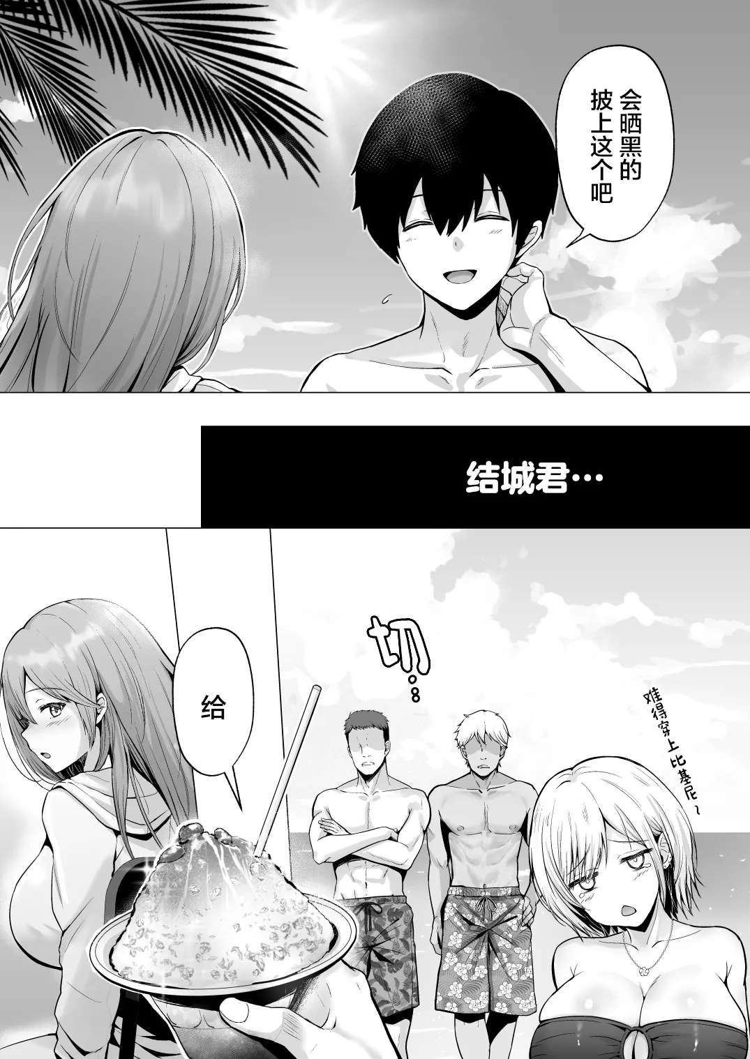 [Graphic L (Erun)]Soshite Kyou mo Moteasobareru 2 ~Circle Umi Gasshuku Hen~[Chinese] [廉价汉化组] Page 19
