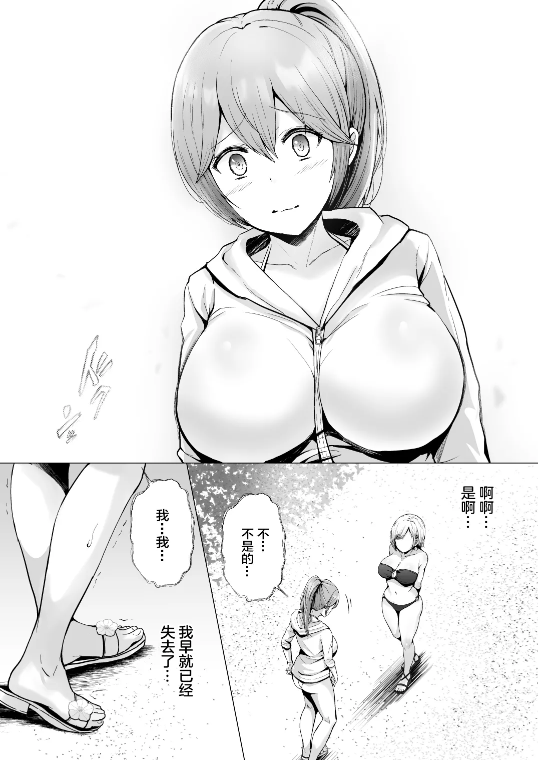 [Graphic L (Erun)]Soshite Kyou mo Moteasobareru 2 ~Circle Umi Gasshuku Hen~[Chinese] [廉价汉化组] Page 23