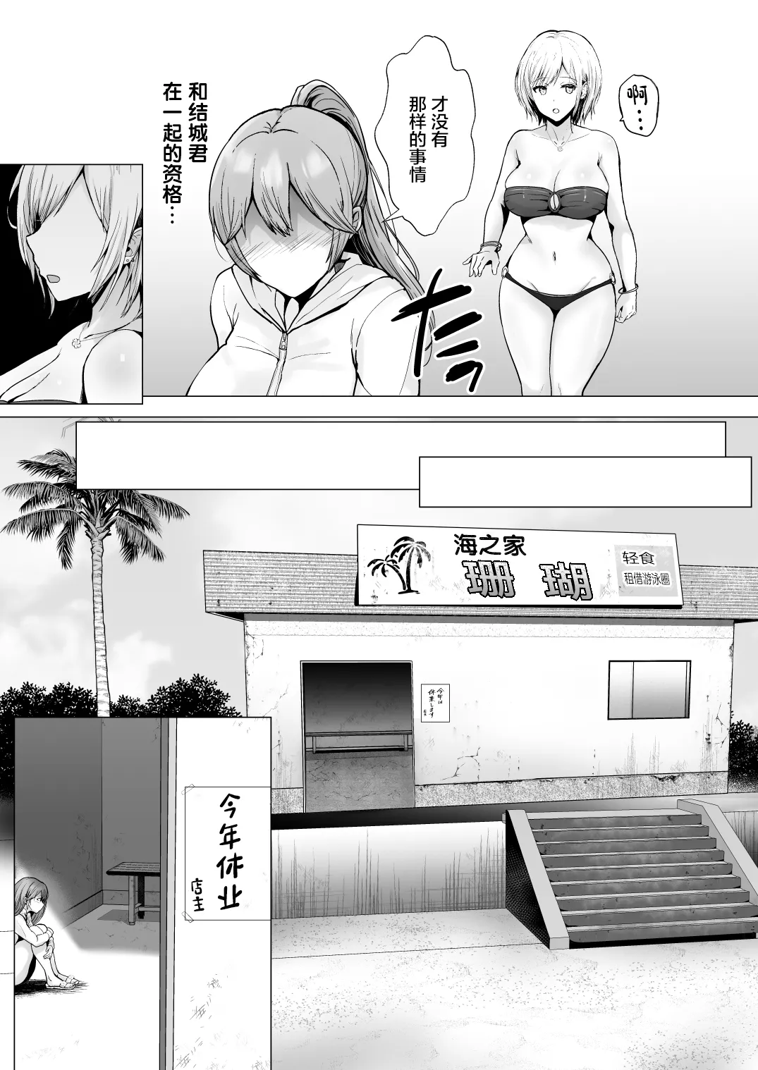 [Graphic L (Erun)]Soshite Kyou mo Moteasobareru 2 ~Circle Umi Gasshuku Hen~[Chinese] [廉价汉化组] Page 24