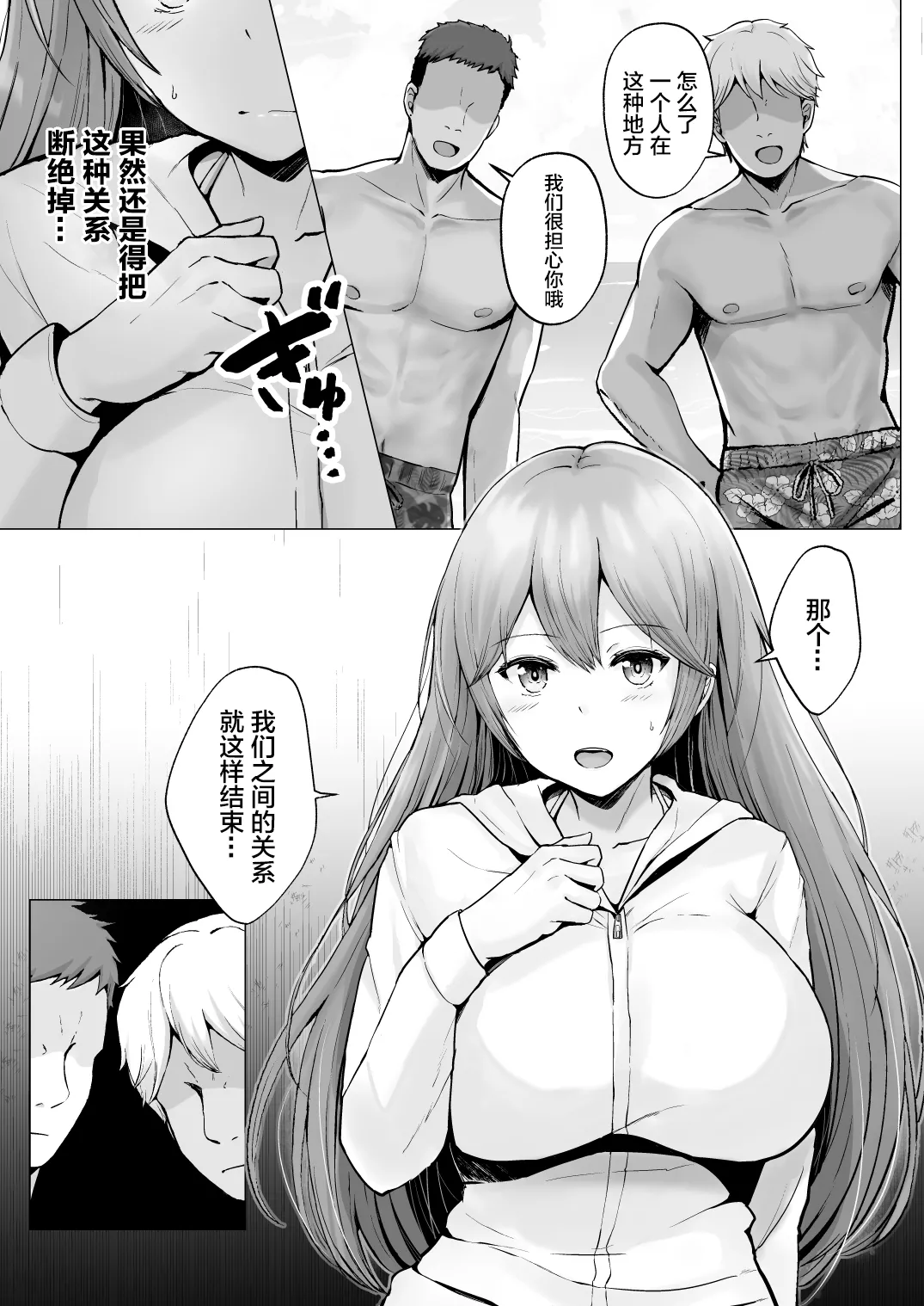[Graphic L (Erun)]Soshite Kyou mo Moteasobareru 2 ~Circle Umi Gasshuku Hen~[Chinese] [廉价汉化组] Page 26