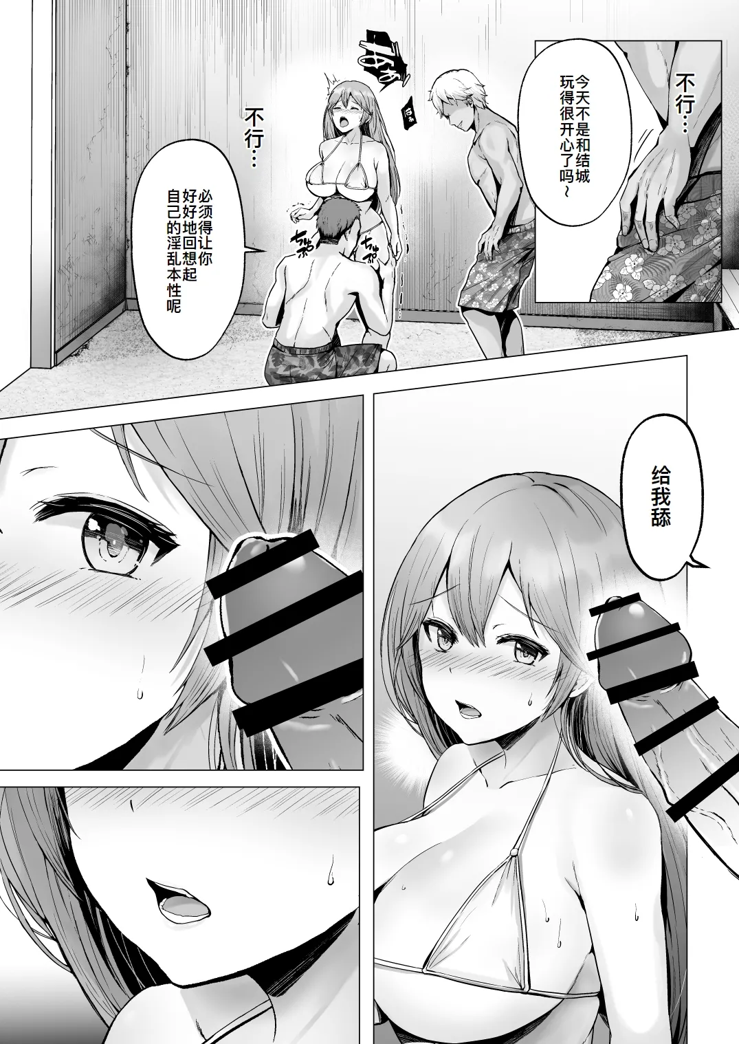 [Graphic L (Erun)]Soshite Kyou mo Moteasobareru 2 ~Circle Umi Gasshuku Hen~[Chinese] [廉价汉化组] Page 30