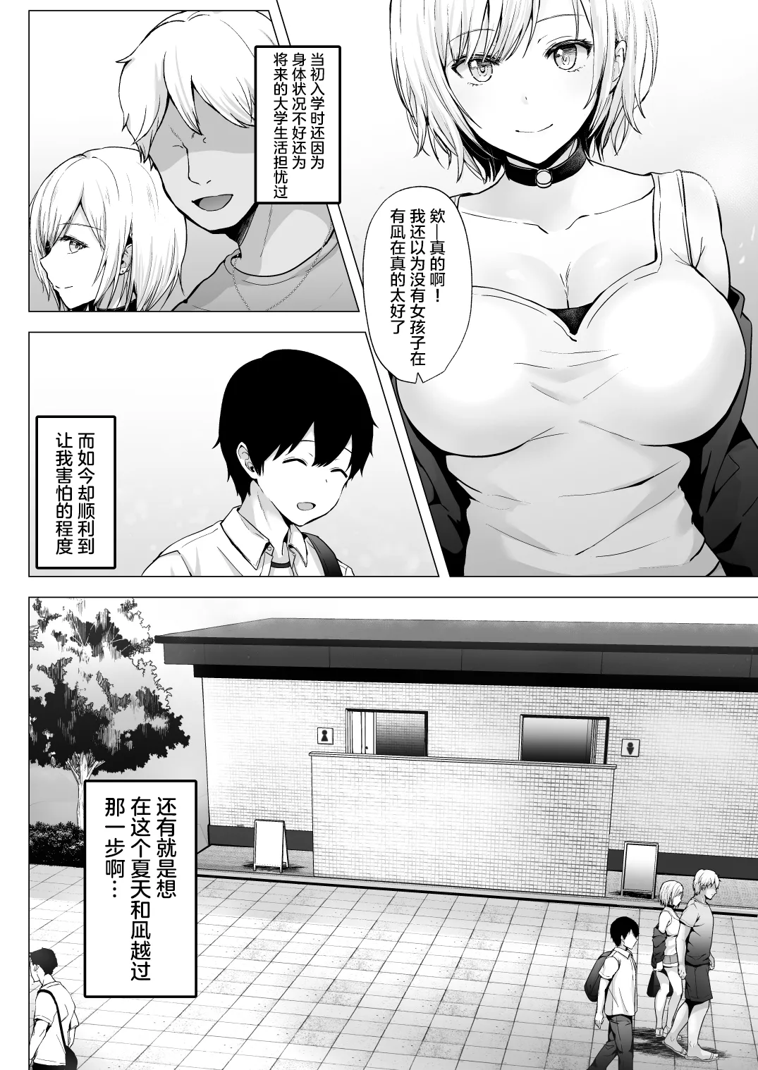 [Graphic L (Erun)]Soshite Kyou mo Moteasobareru 2 ~Circle Umi Gasshuku Hen~[Chinese] [廉价汉化组] Page 9