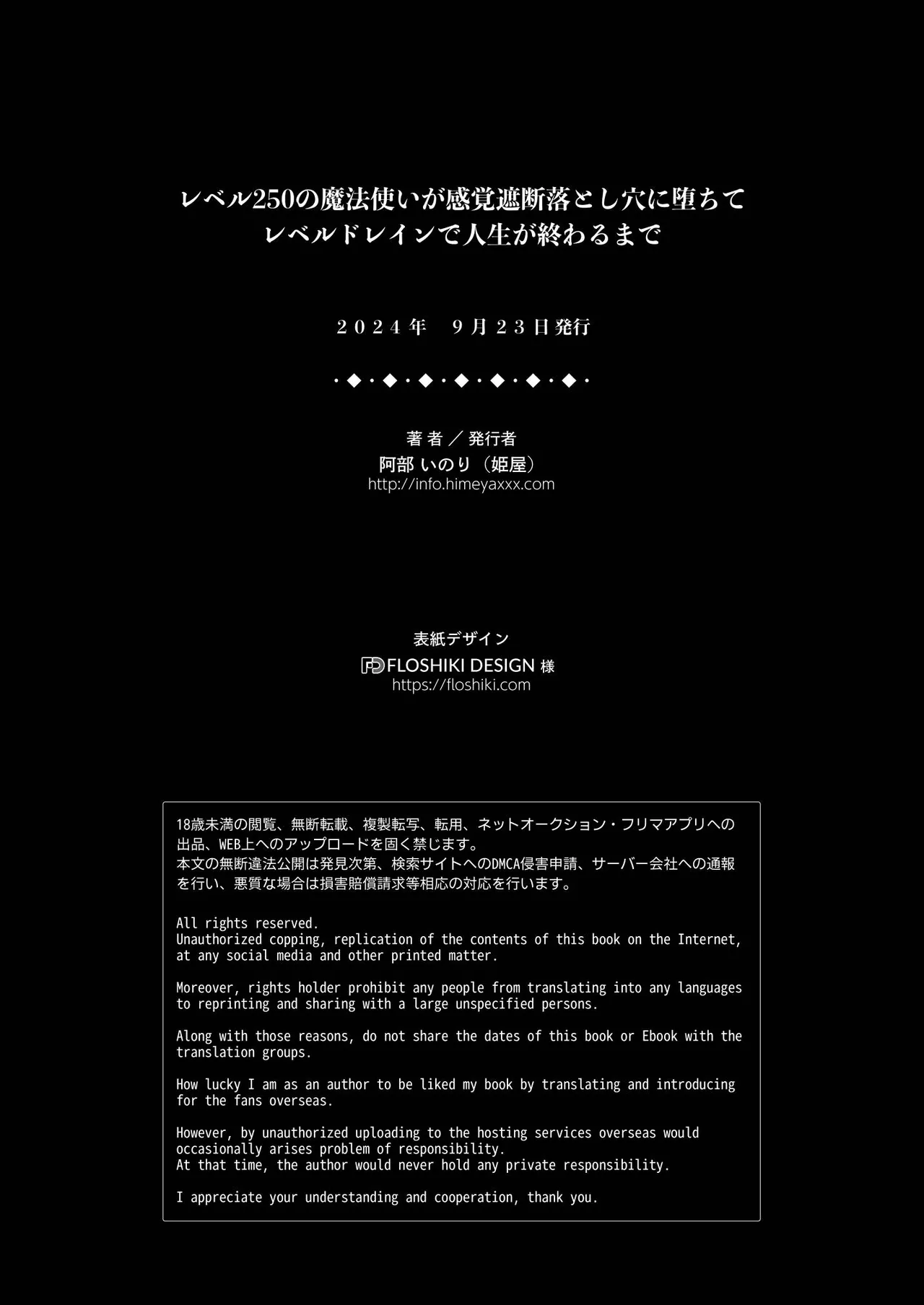 [Himeya (Abe Inori)]Lv.250 no Mahoutsukai ga Kankakushadan Otoshiana ni Ochite Level Drain de Jinsei ga Owaru made | A Level 250 Mage Falls Into a Sensory Deprivation Pit and Loses Her Humanity to Level Drain[English] Page 43