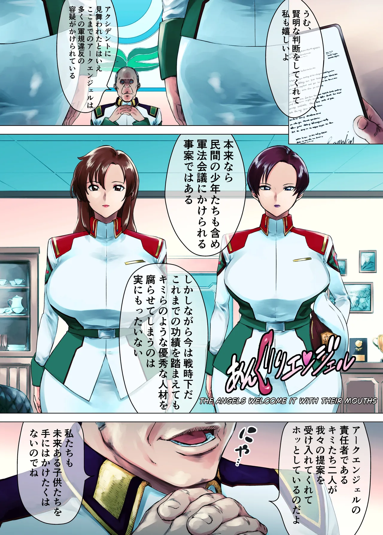 Angry Angel SEED Manga Page 1