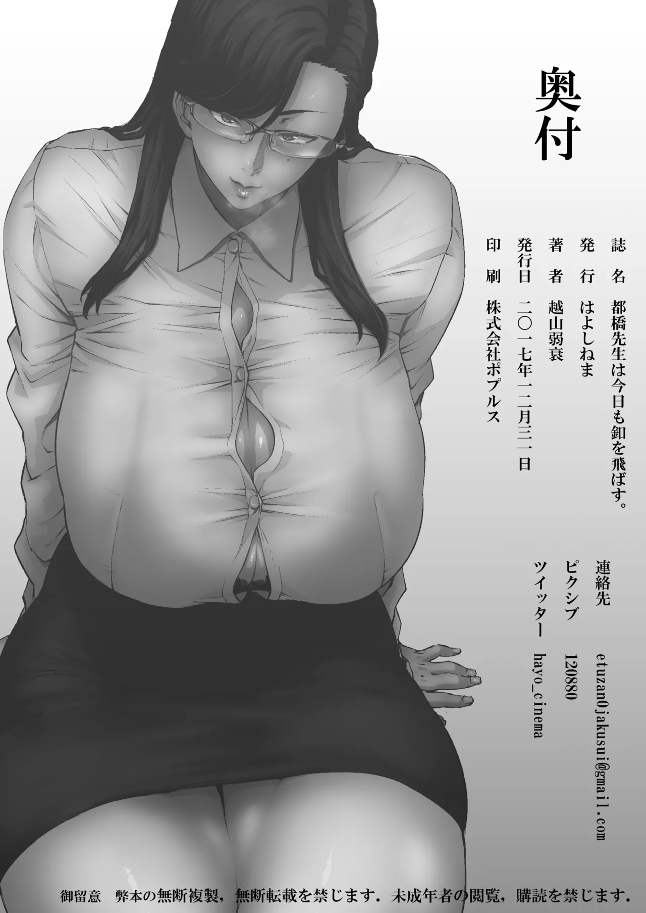 (C93) [Hayo-Cinema (Etuzan Jakusui)]Tobashi Sensei wa Kyou mo Button o Tobasu. | Ms. Tobashi Loses Her Buttons Again[English] [head empty] Page 25