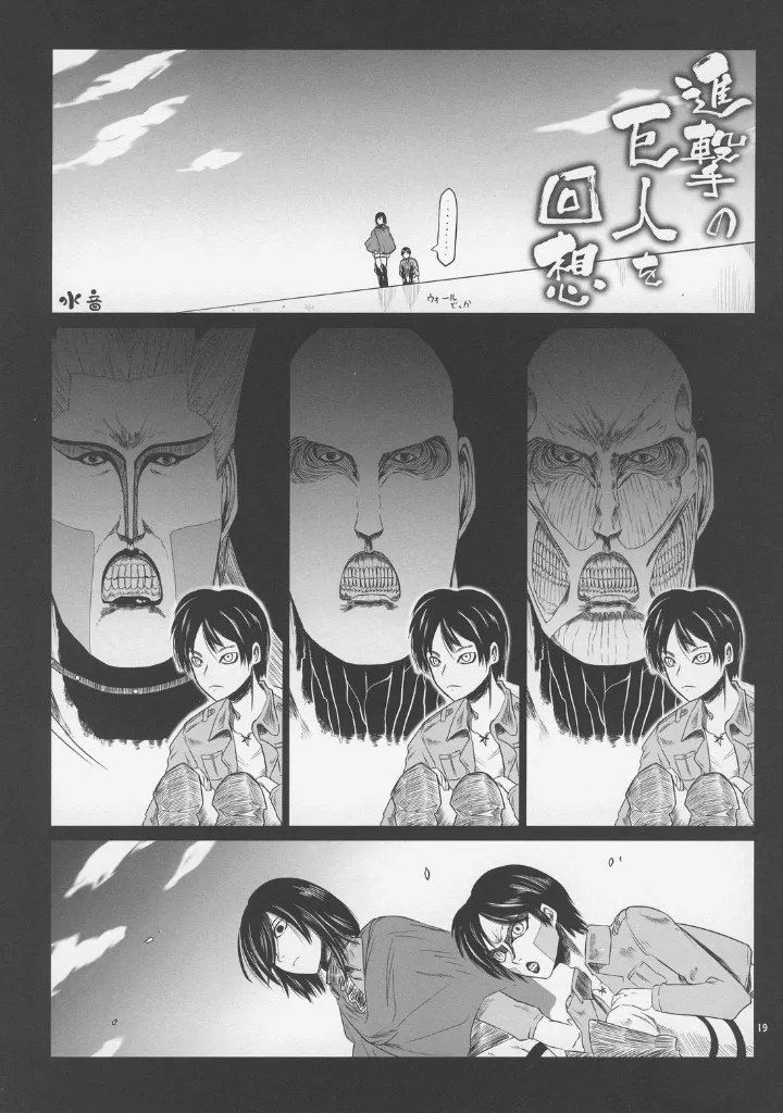 (FALL OF WALL2) [Zipper Wrist (Eguchi)]Shingeki no Banana(Shingeki no Kyojin) [English] Page 18