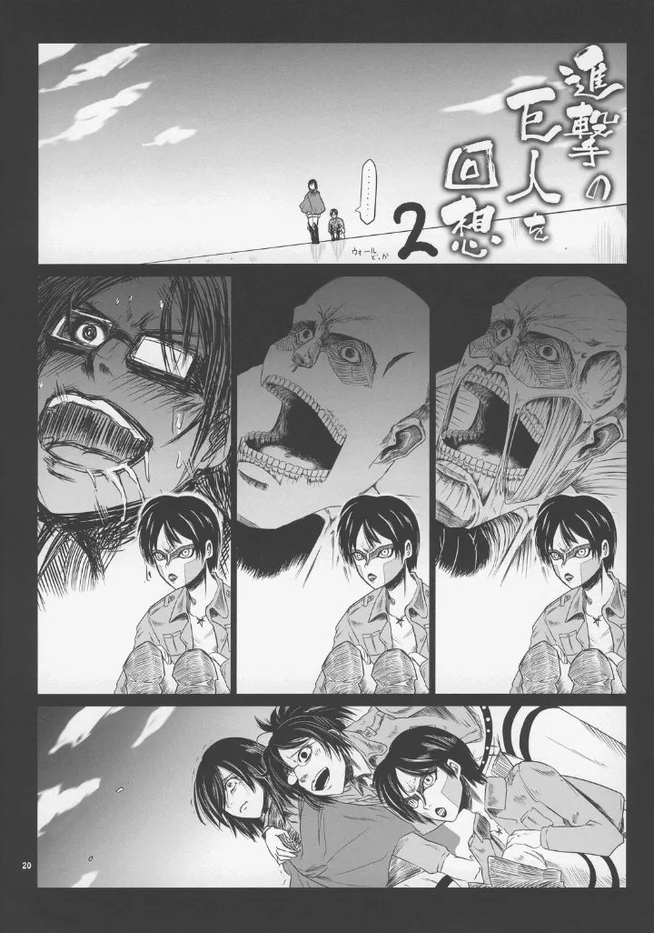 (FALL OF WALL2) [Zipper Wrist (Eguchi)]Shingeki no Banana(Shingeki no Kyojin) [English] Page 19