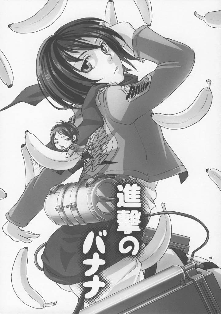 (FALL OF WALL2) [Zipper Wrist (Eguchi)]Shingeki no Banana(Shingeki no Kyojin) [English] Page 2