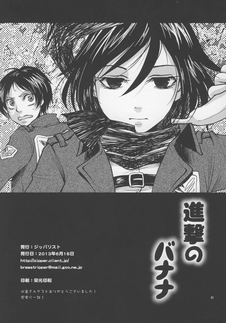 (FALL OF WALL2) [Zipper Wrist (Eguchi)]Shingeki no Banana(Shingeki no Kyojin) [English] Page 20