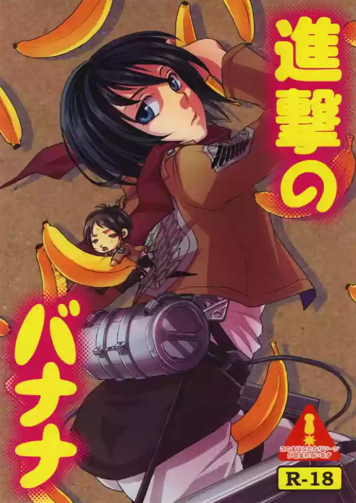 (FALL OF WALL2) [Zipper Wrist (Eguchi)]Shingeki no Banana(Shingeki no Kyojin) [English]