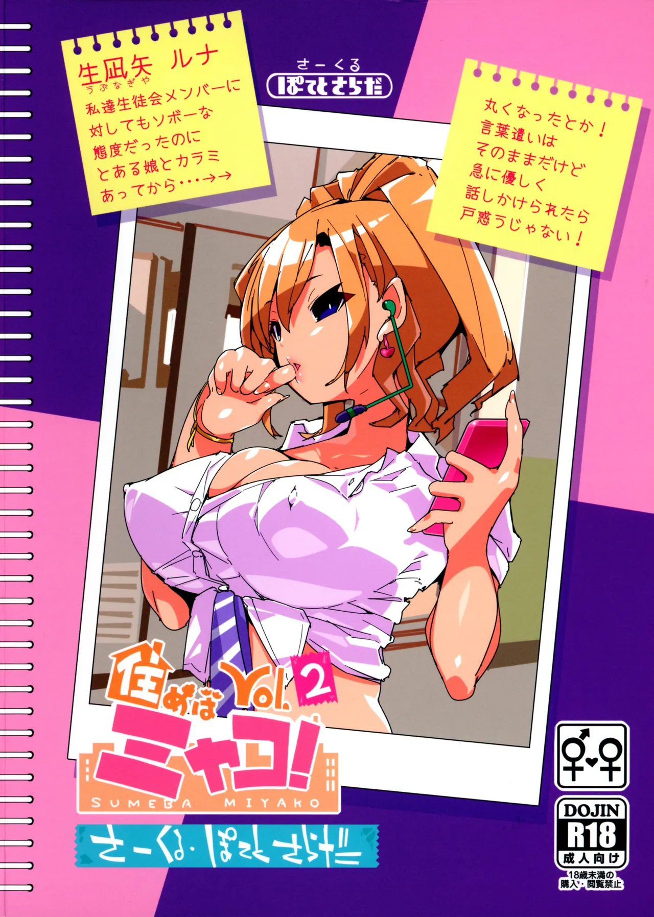 (C104) [Potato Salad (Himekuri)]SUMEBA MIYAKO! Vol. 2 | If you live in Miyako! 2[English] Page 28