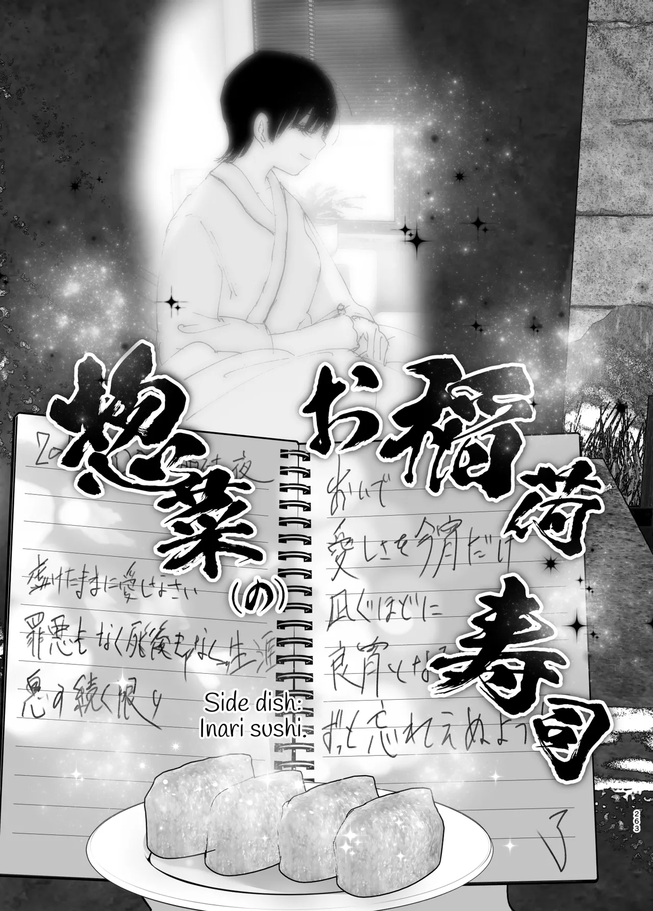 [Nakanishiyuuta (Nakani)]Monogatari no youni | Like a Tale[English] [Suzuki Marmalade] [Digital] Page 262