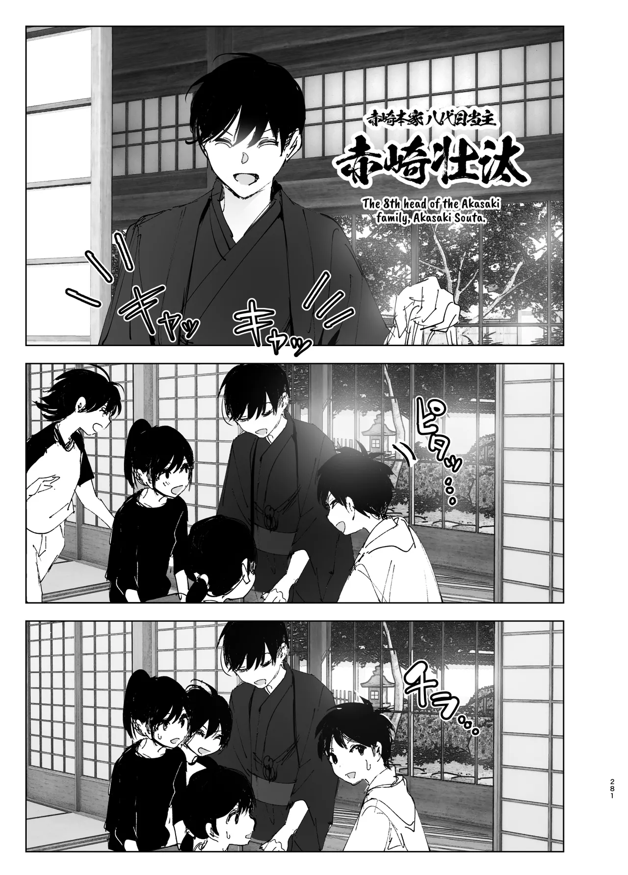 [Nakanishiyuuta (Nakani)]Monogatari no youni | Like a Tale[English] [Suzuki Marmalade] [Digital] Page 280