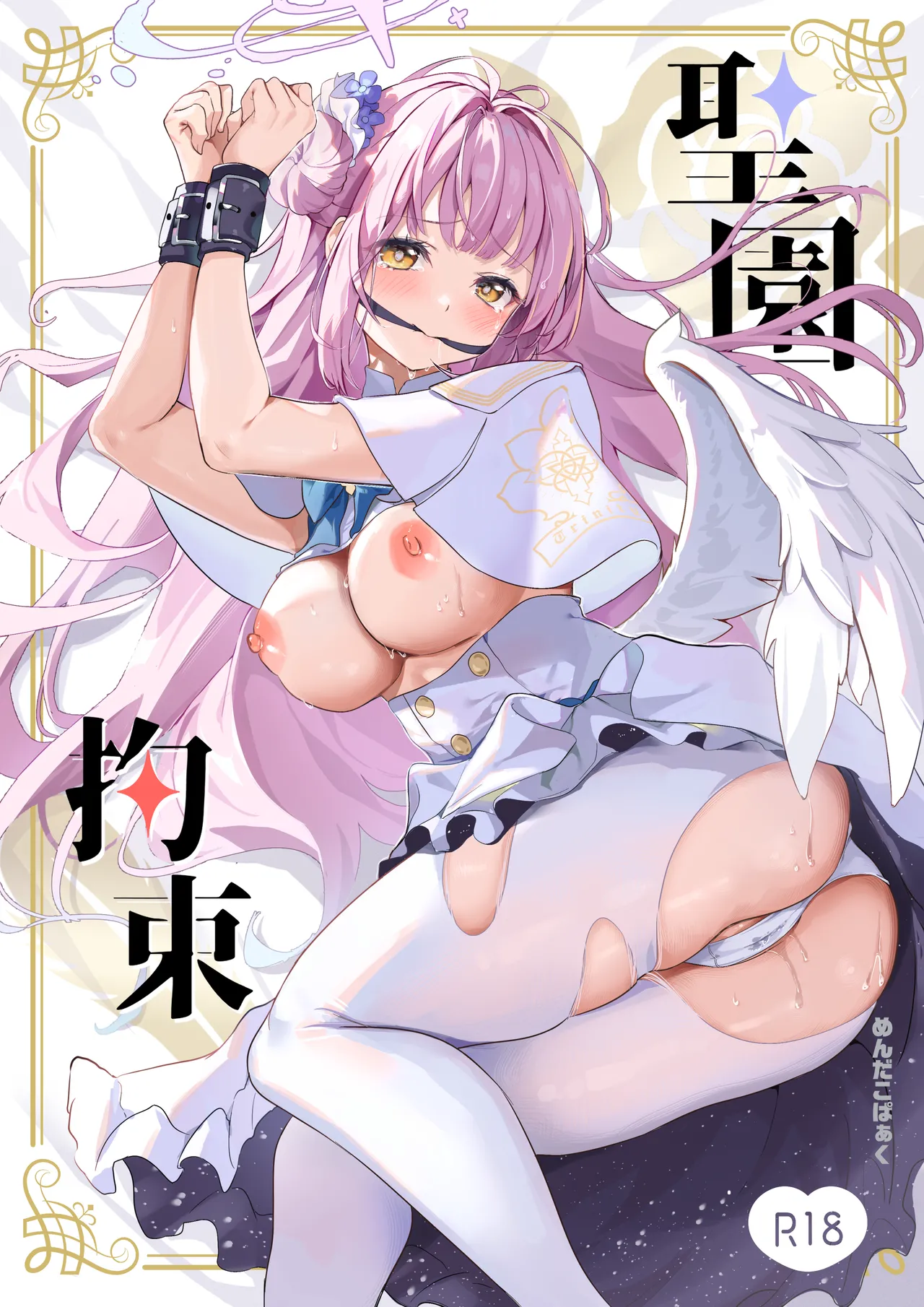 (C103) [Mentaipark (yamamoto)]Misono Kousoku | Misono Restraint(Blue Archive) [English] [Pinandhita 論理型] Page 1