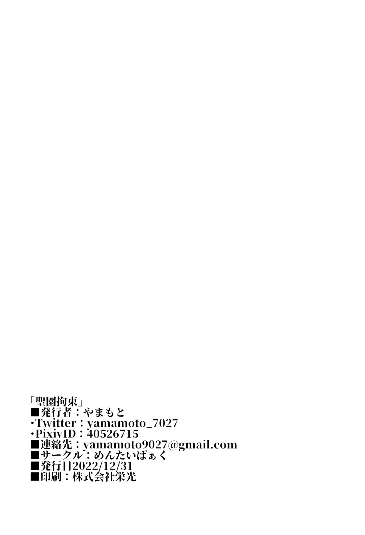 (C103) [Mentaipark (yamamoto)]Misono Kousoku | Misono Restraint(Blue Archive) [English] [Pinandhita 論理型] Page 27