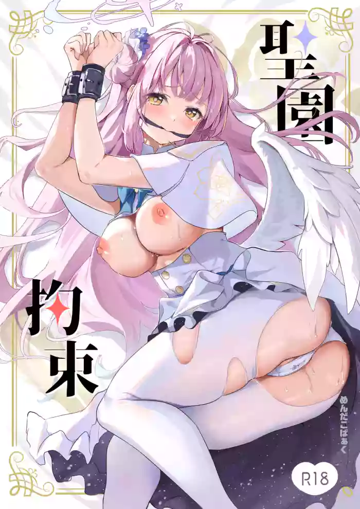 (C103) [Mentaipark (yamamoto)]Misono Kousoku | Misono Restraint(Blue Archive) [English] [Pinandhita 論理型]