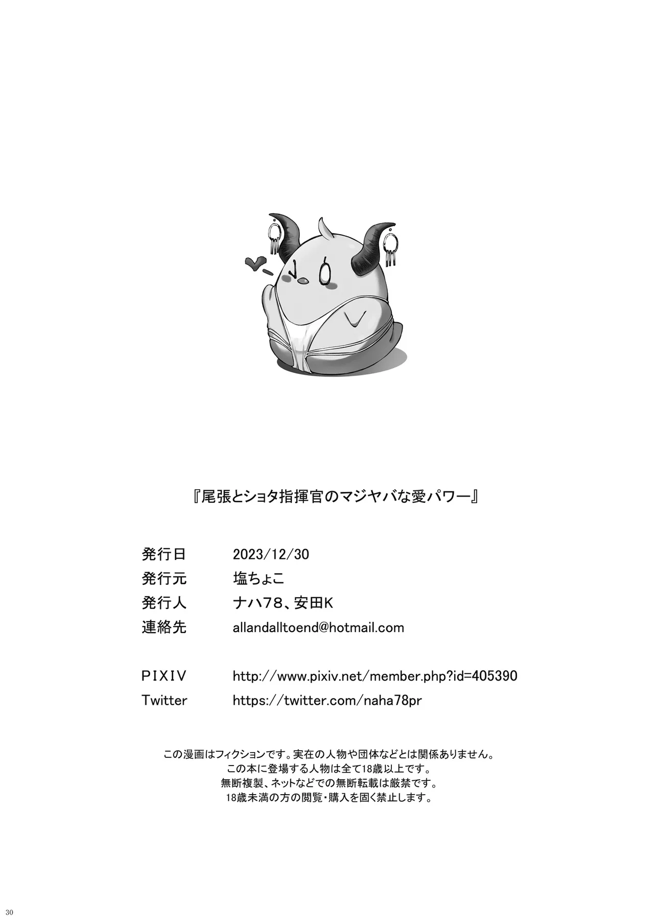 [SALTCHOC (Naha 78, Yasuda K)]Owari to Shota Shikikan no Majiyaba na Love Power | Owari and Commander's Super High Sex Drive(Azur Lane) [English] [Shiromaru] [Decensored] [Digital] Page 30