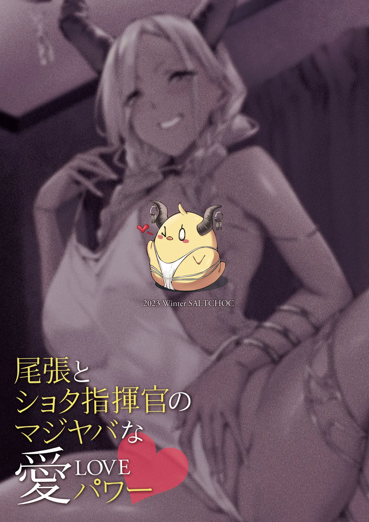 [SALTCHOC (Naha 78, Yasuda K)]Owari to Shota Shikikan no Majiyaba na Love Power | Owari and Commander's Super High Sex Drive(Azur Lane) [English] [Shiromaru] [Decensored] [Digital] Page 31