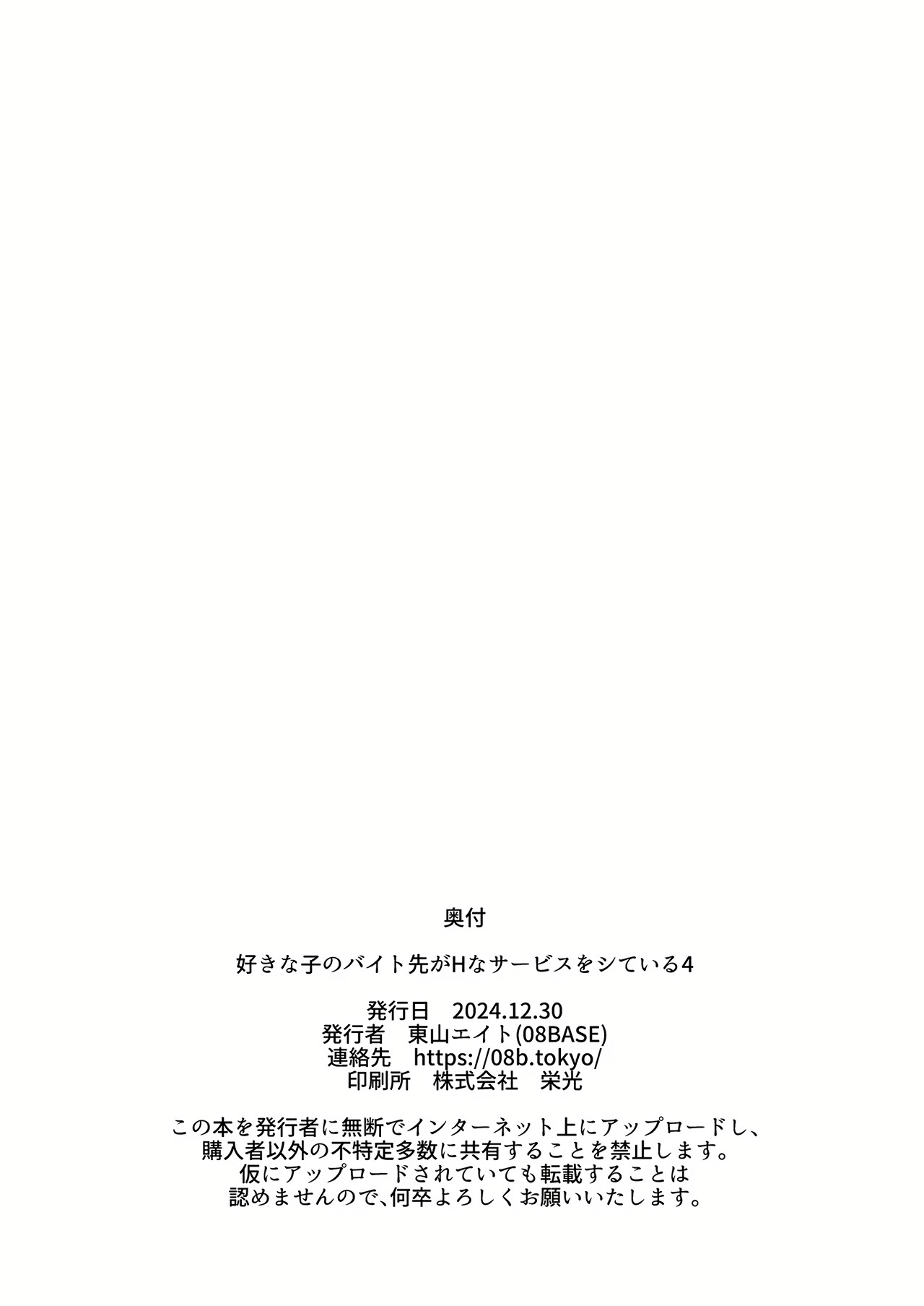 [08BASE (Tohyama eight)]Suki na Ko no Beit Saki ga H na Service o Shiteiru - My favorite girl's part-time job offers "H services" to regular customers. 4[English] [Platinum Crown] [Digital] Page 38