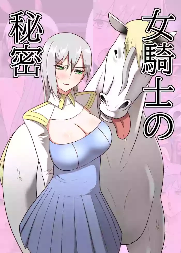 [Flare]Onna Kishi no Himitsu | The Secret of a Knightess[English] [Penguin Piper]
