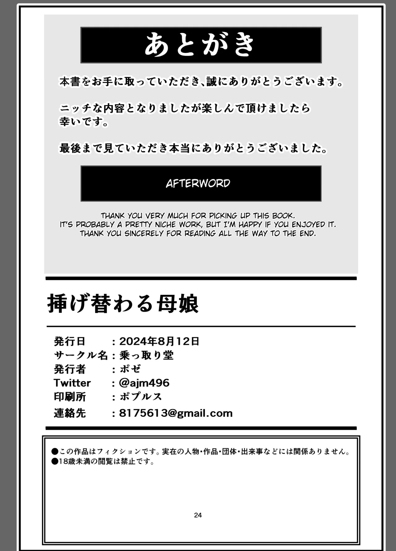 [Nottori-Dou (Poze)]Sagekawaru Haha Musume | Replacing Mother and Daughter Page 24