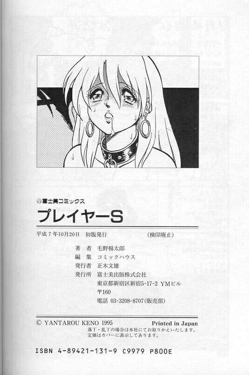 [Keno Yantarou]Player S(MTL) Page 165