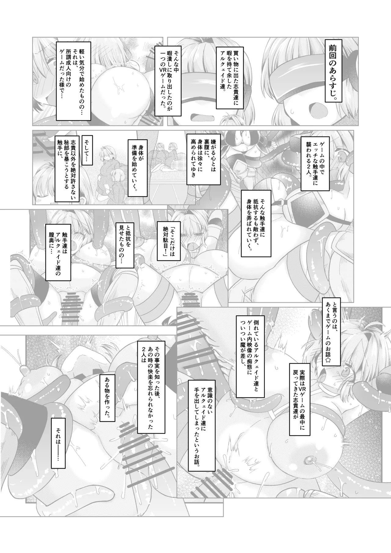 志貴アル×牛柄ビキニ×妊娠×触手 Page 1