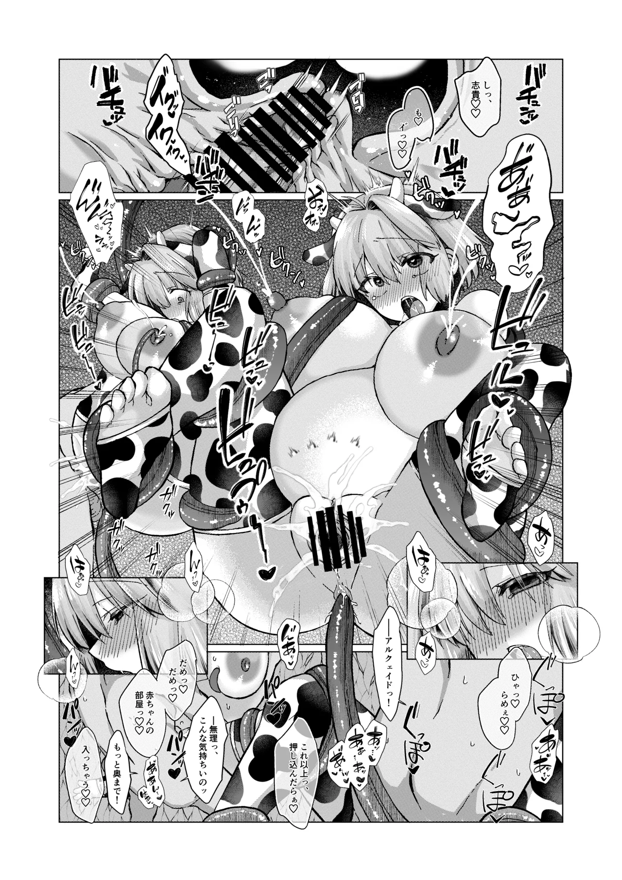 志貴アル×牛柄ビキニ×妊娠×触手 Page 7