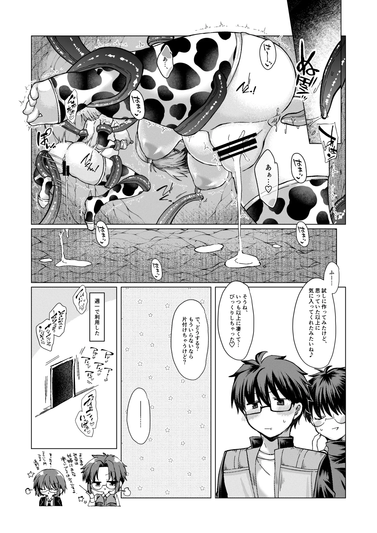 志貴アル×牛柄ビキニ×妊娠×触手 Page 8
