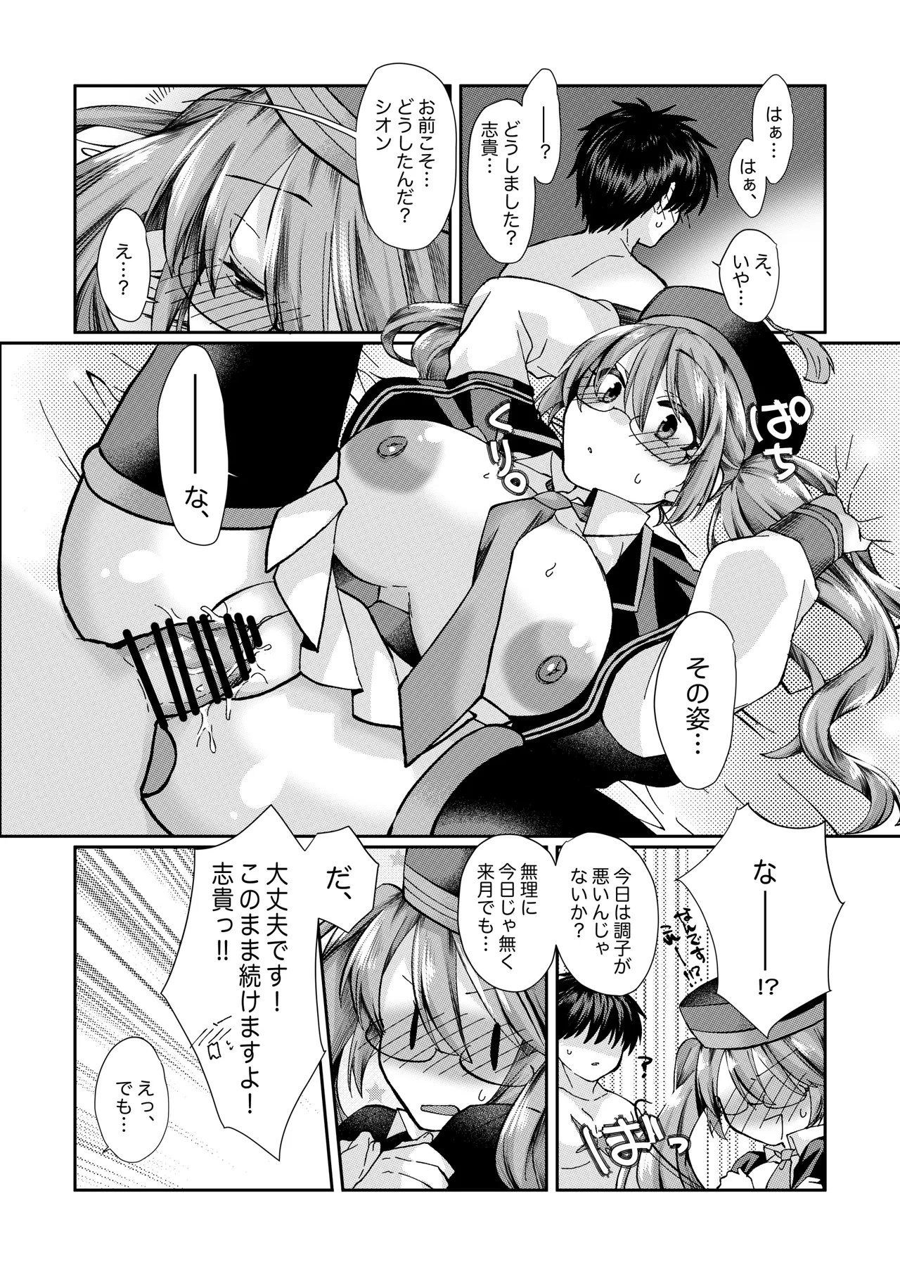 志貴シオンの小話 Page 3