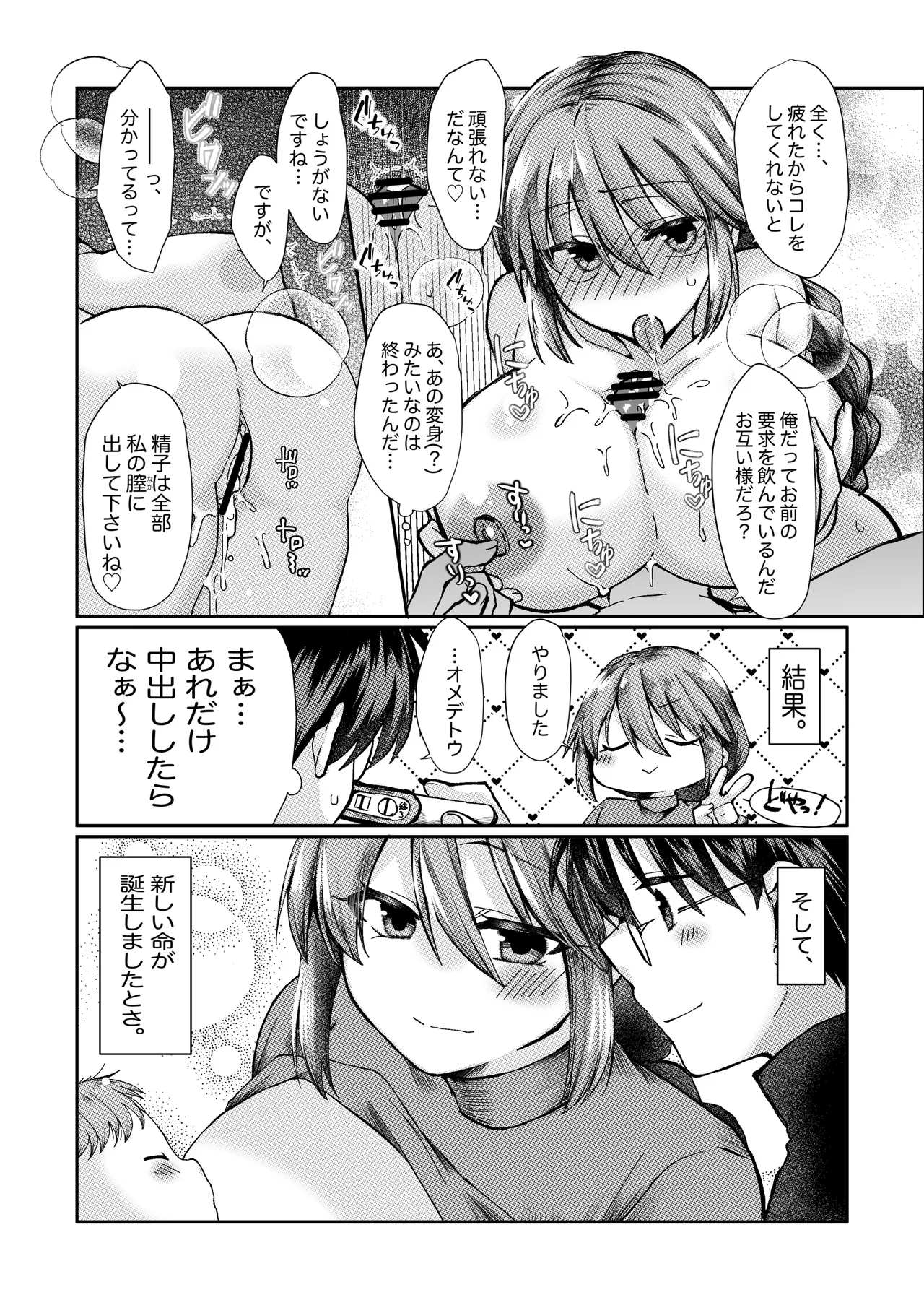 志貴シオンの小話 Page 5