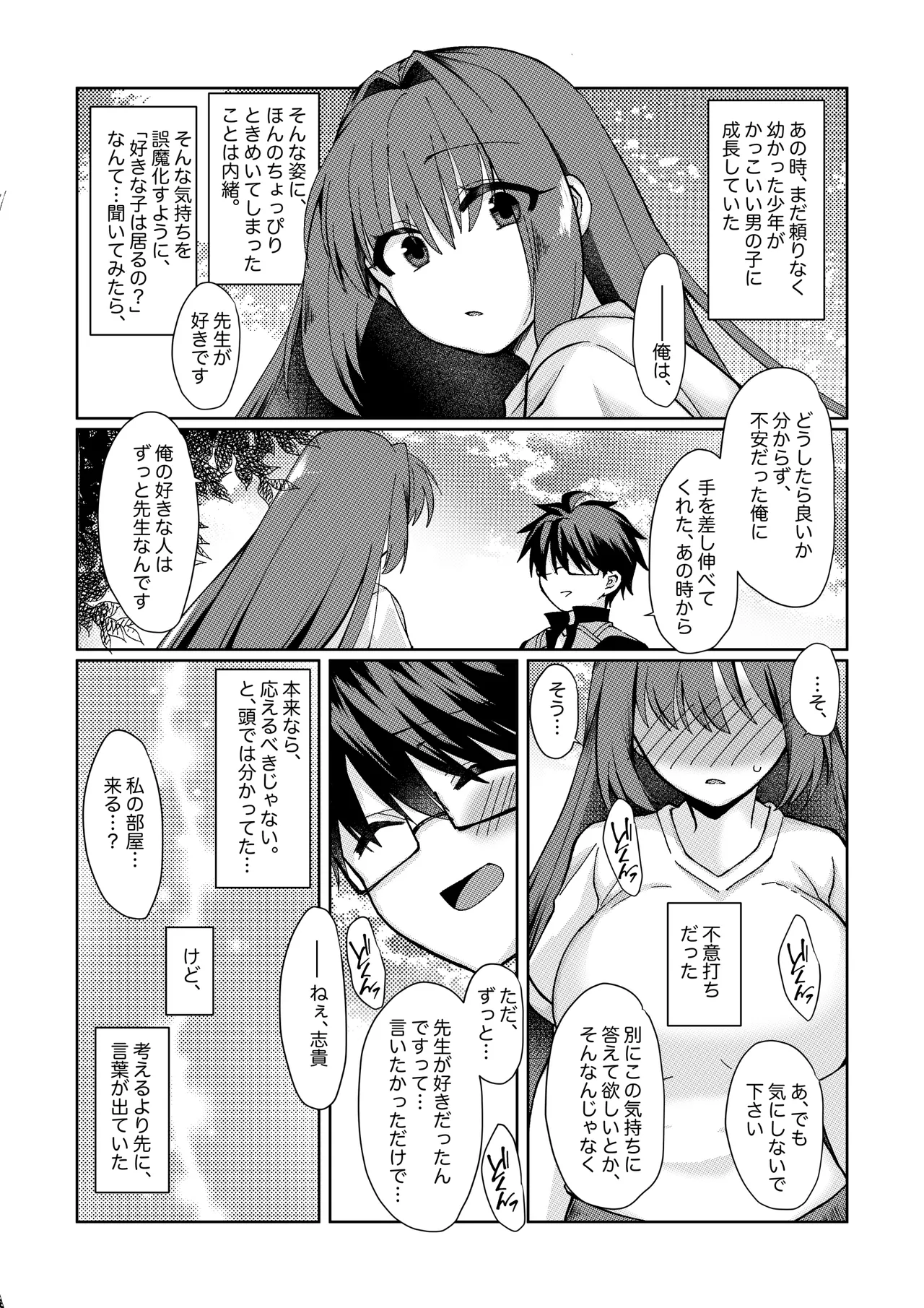 志貴青の小話。 Page 1
