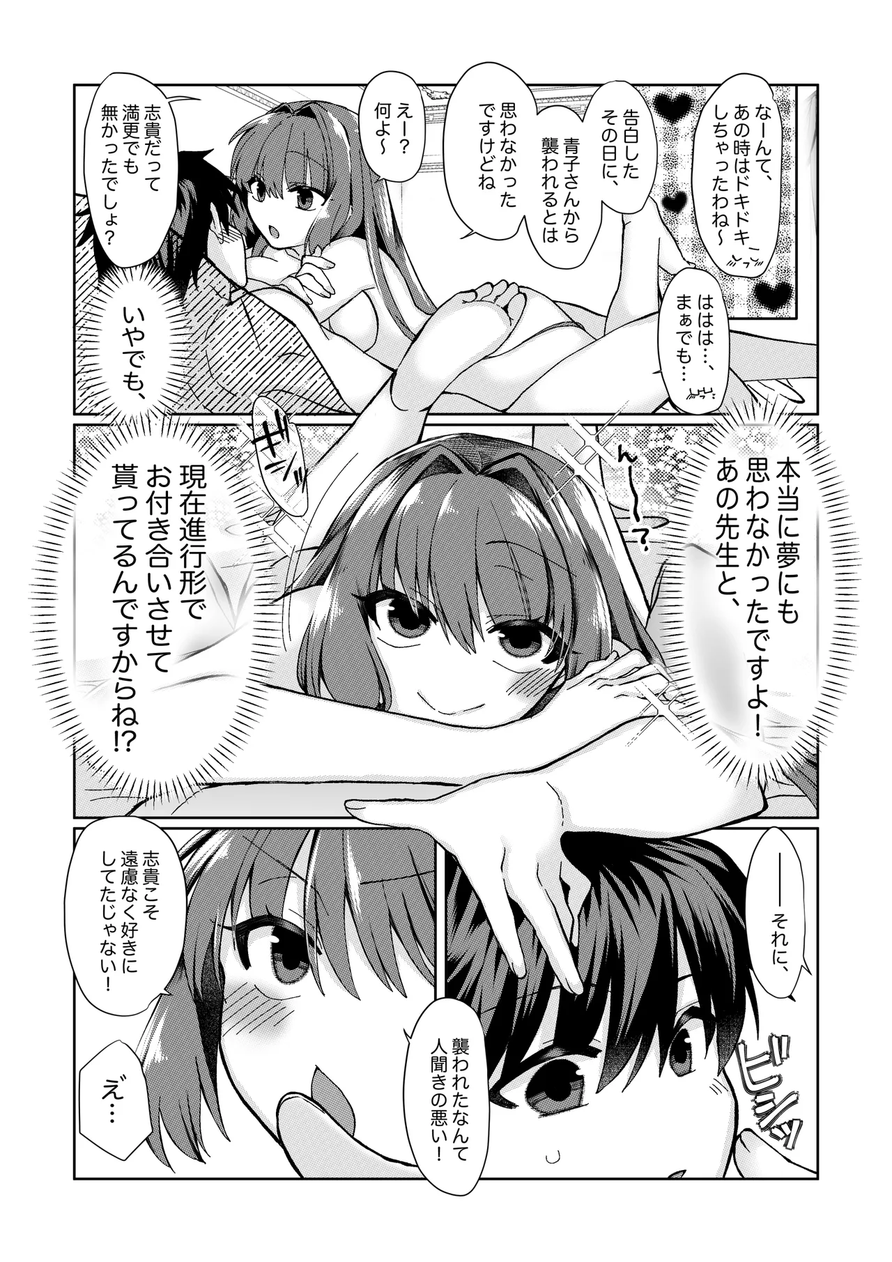 志貴青の小話。 Page 2