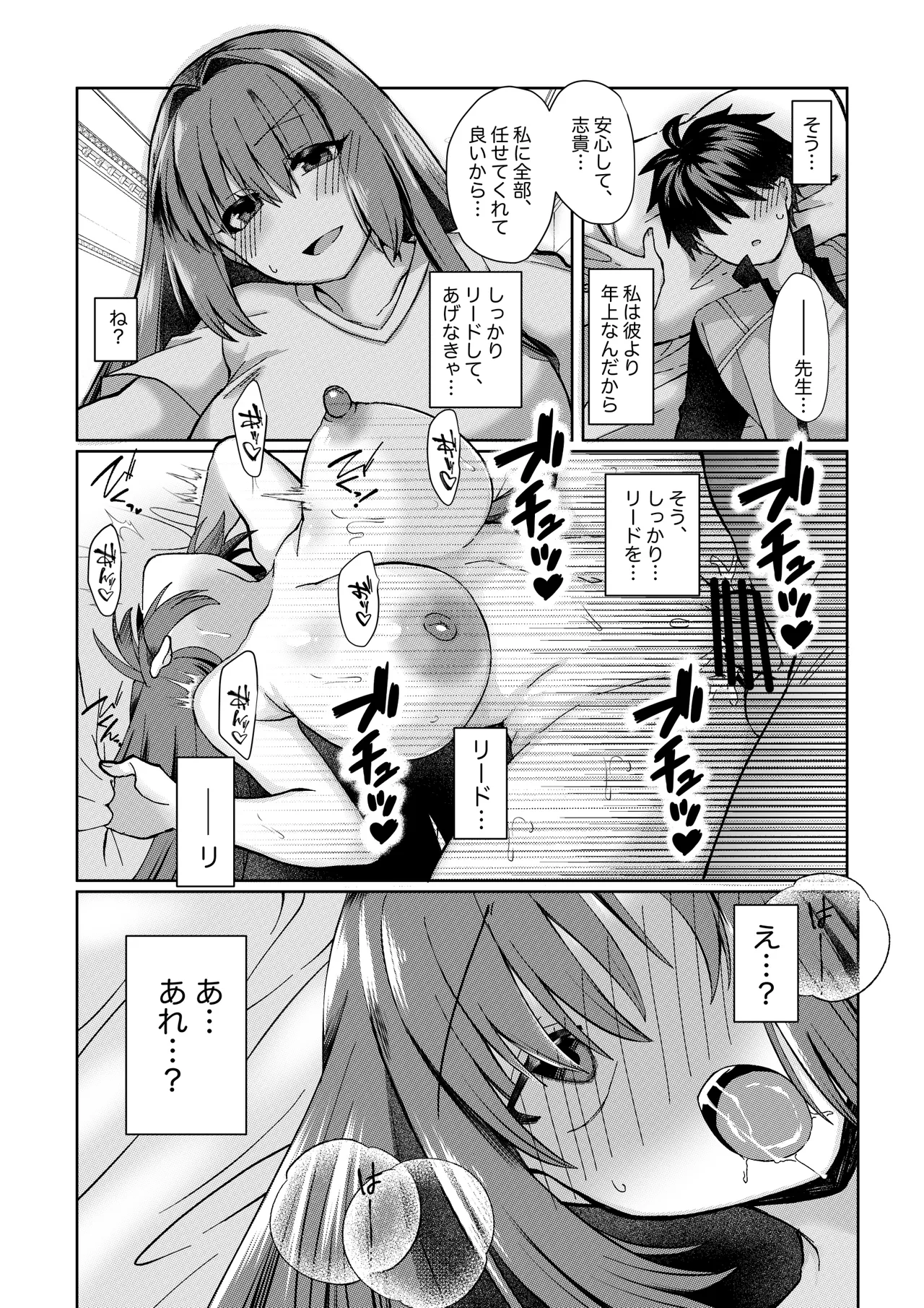 志貴青の小話。 Page 3