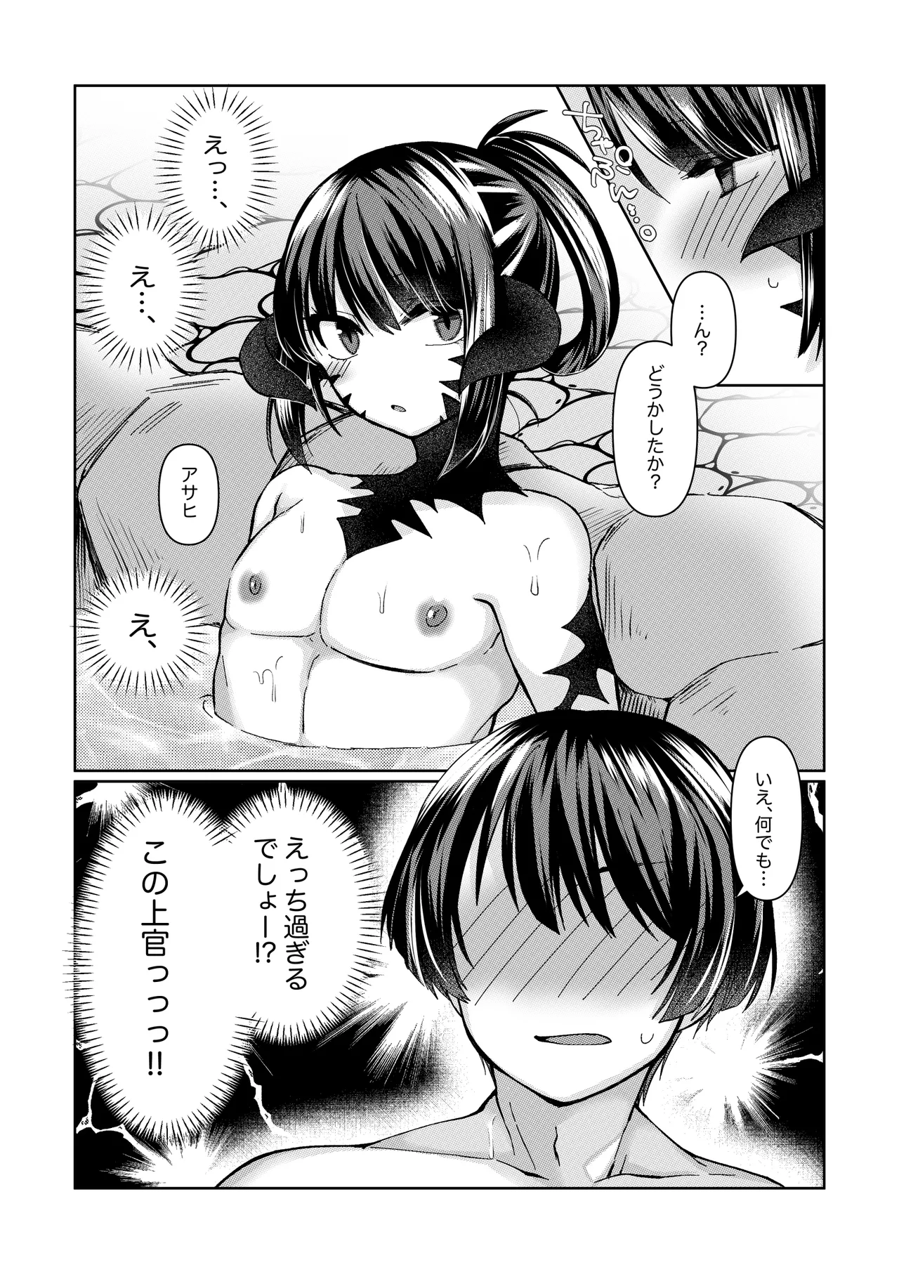 FF14  アサヒ✖️いずみのお話 Page 1