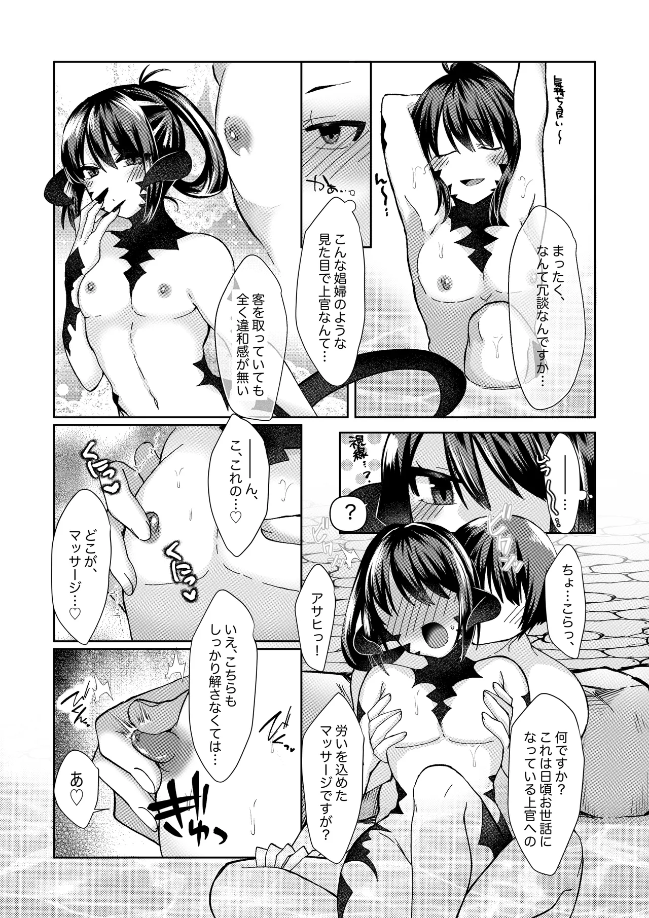 FF14  アサヒ✖️いずみのお話 Page 2