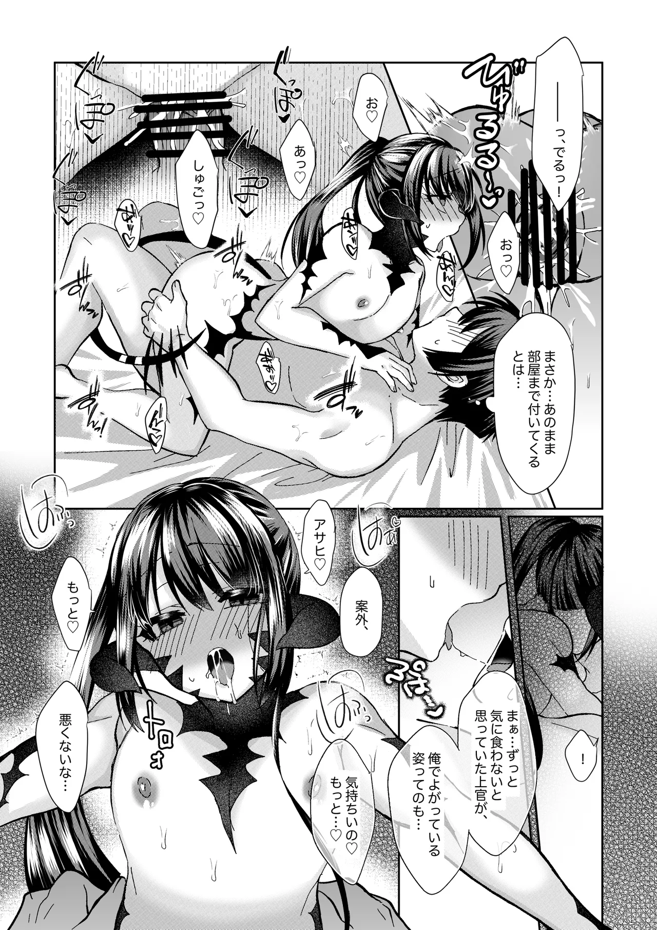 FF14  アサヒ✖️いずみのお話 Page 4