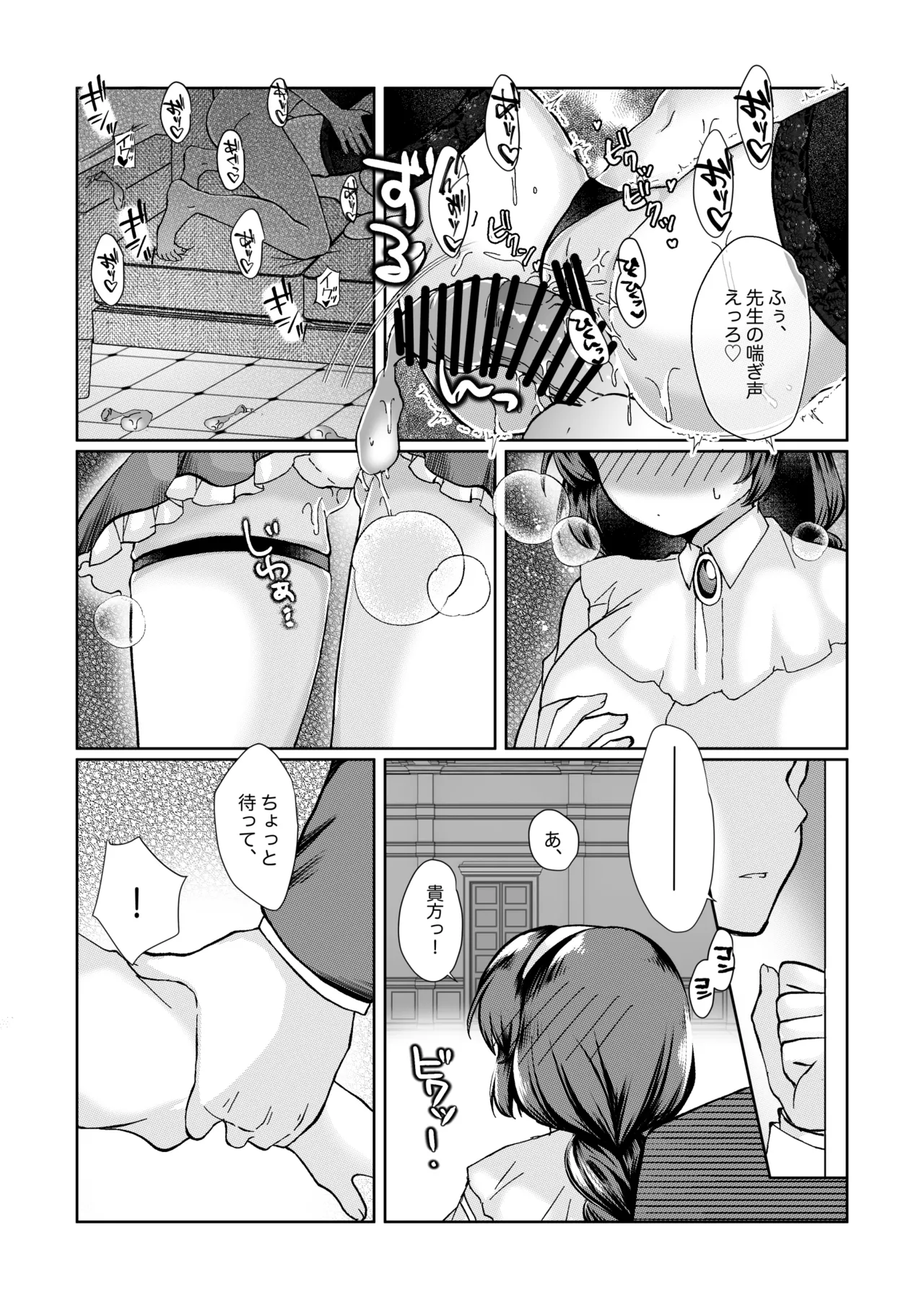 既婚女教師が教え子にNTRされているお話。 Page 6