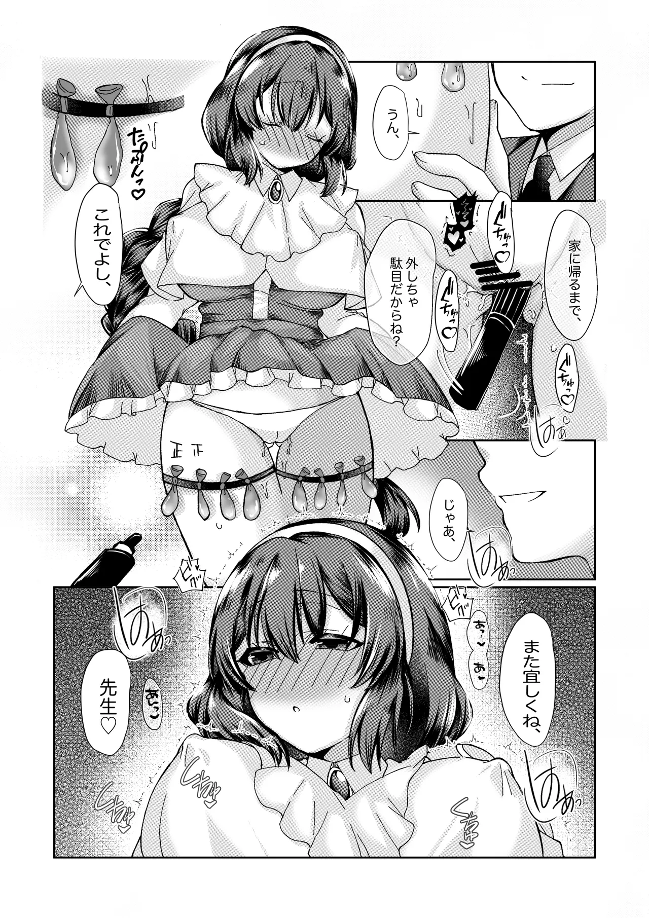既婚女教師が教え子にNTRされているお話。 Page 7