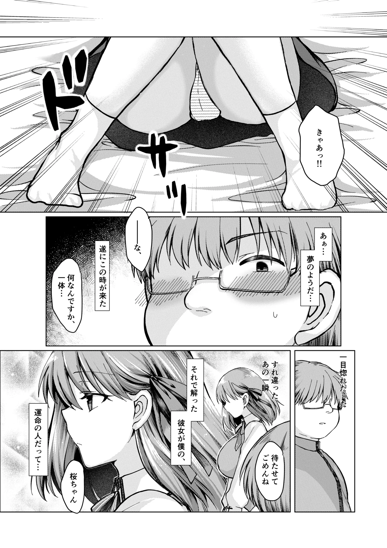 間桐桜の成人向けのお話 Page 1