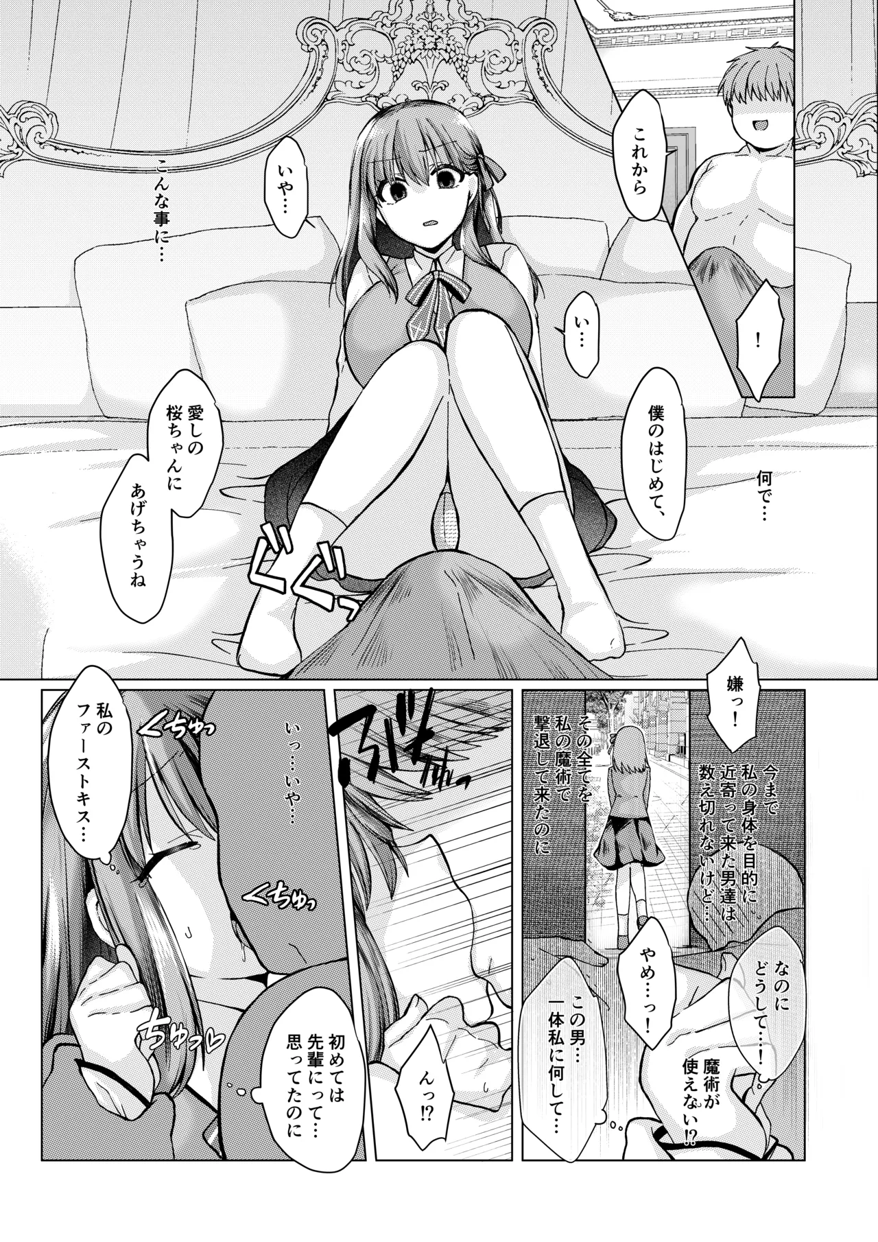 間桐桜の成人向けのお話 Page 2