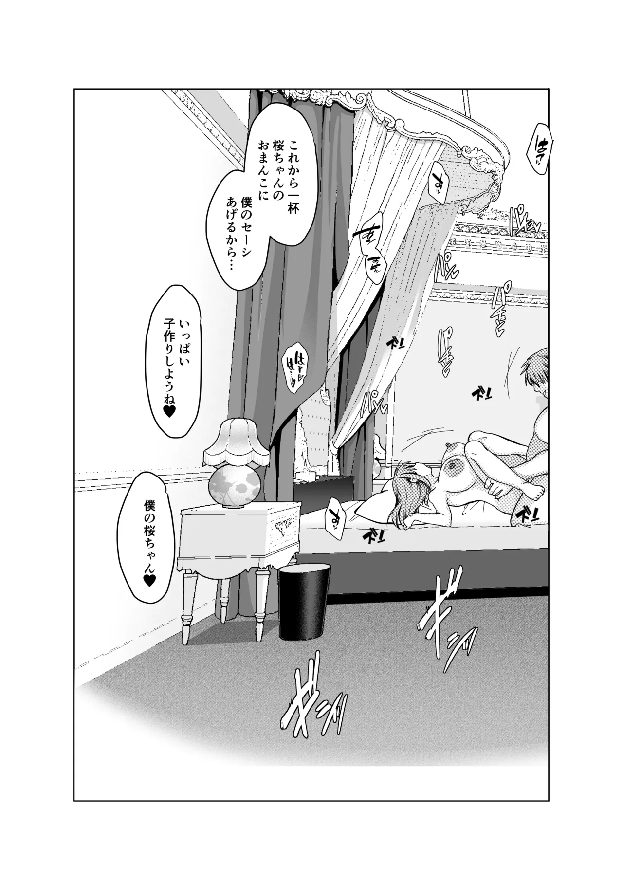 間桐桜の成人向けのお話 Page 7