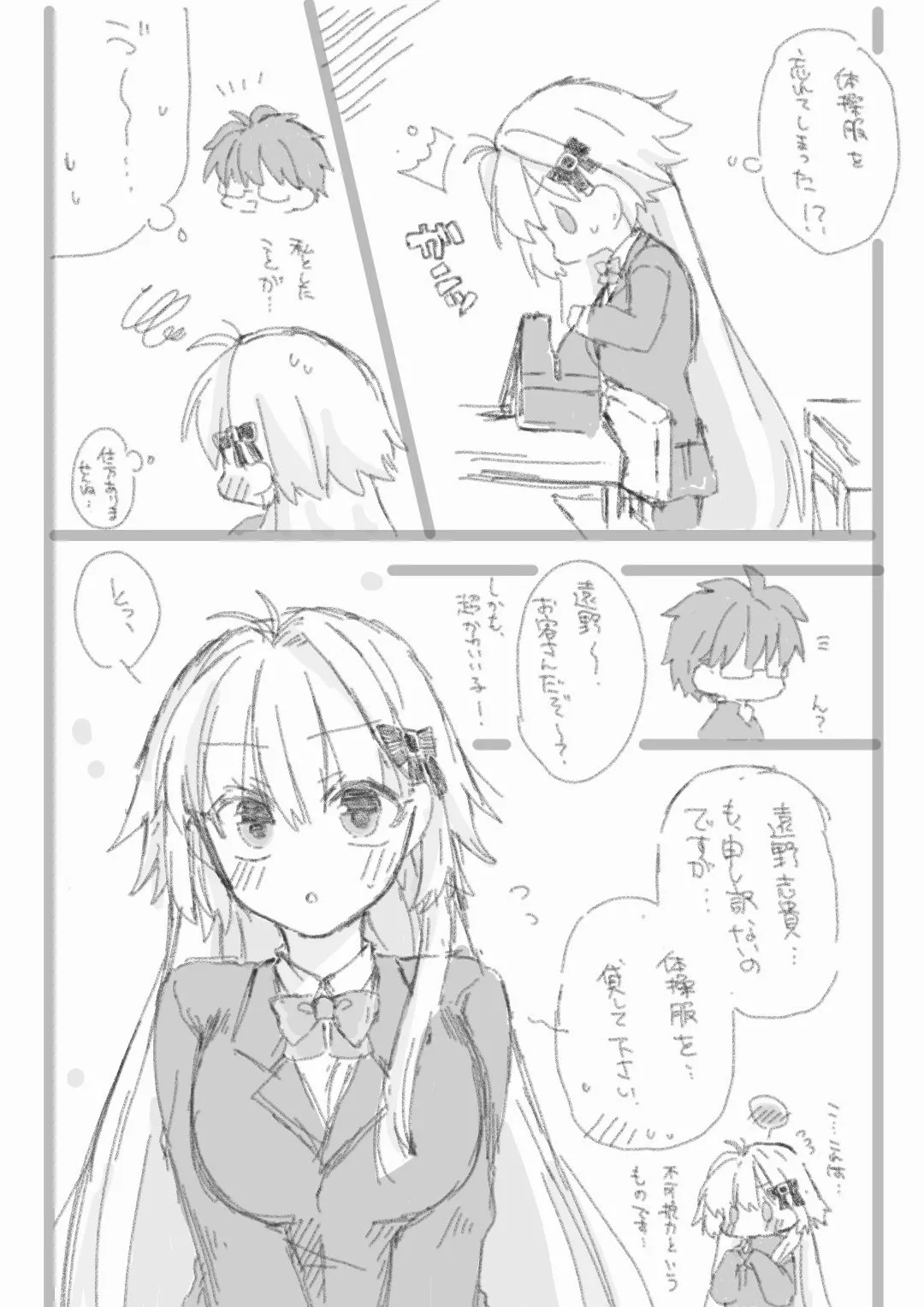 志貴君と3臨様の小話。 Page 17