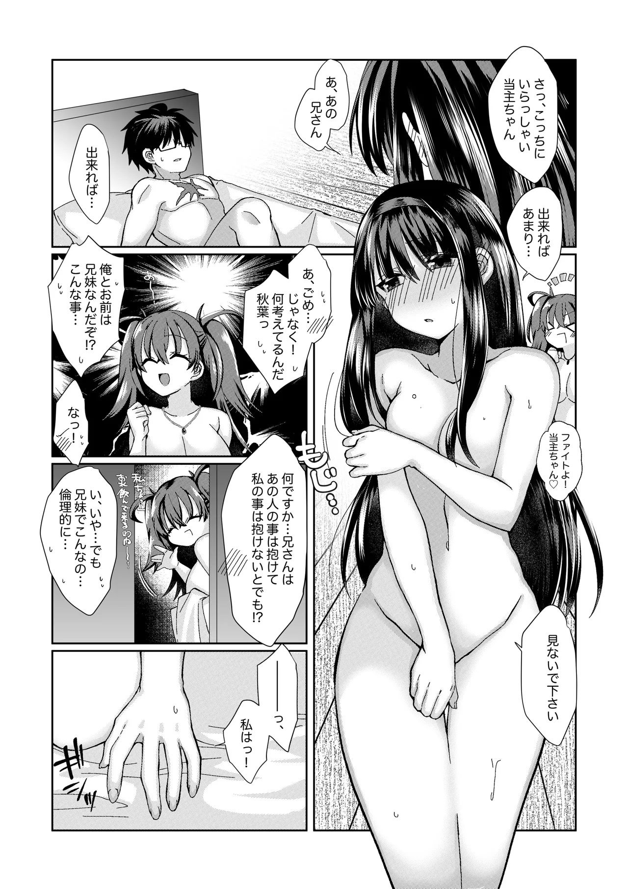 志貴君と秋葉様のお話。 Page 1