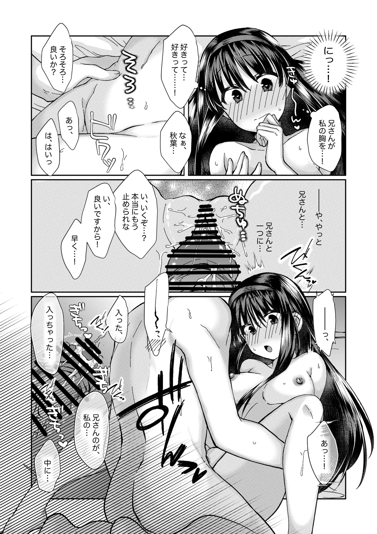 志貴君と秋葉様のお話。 Page 4