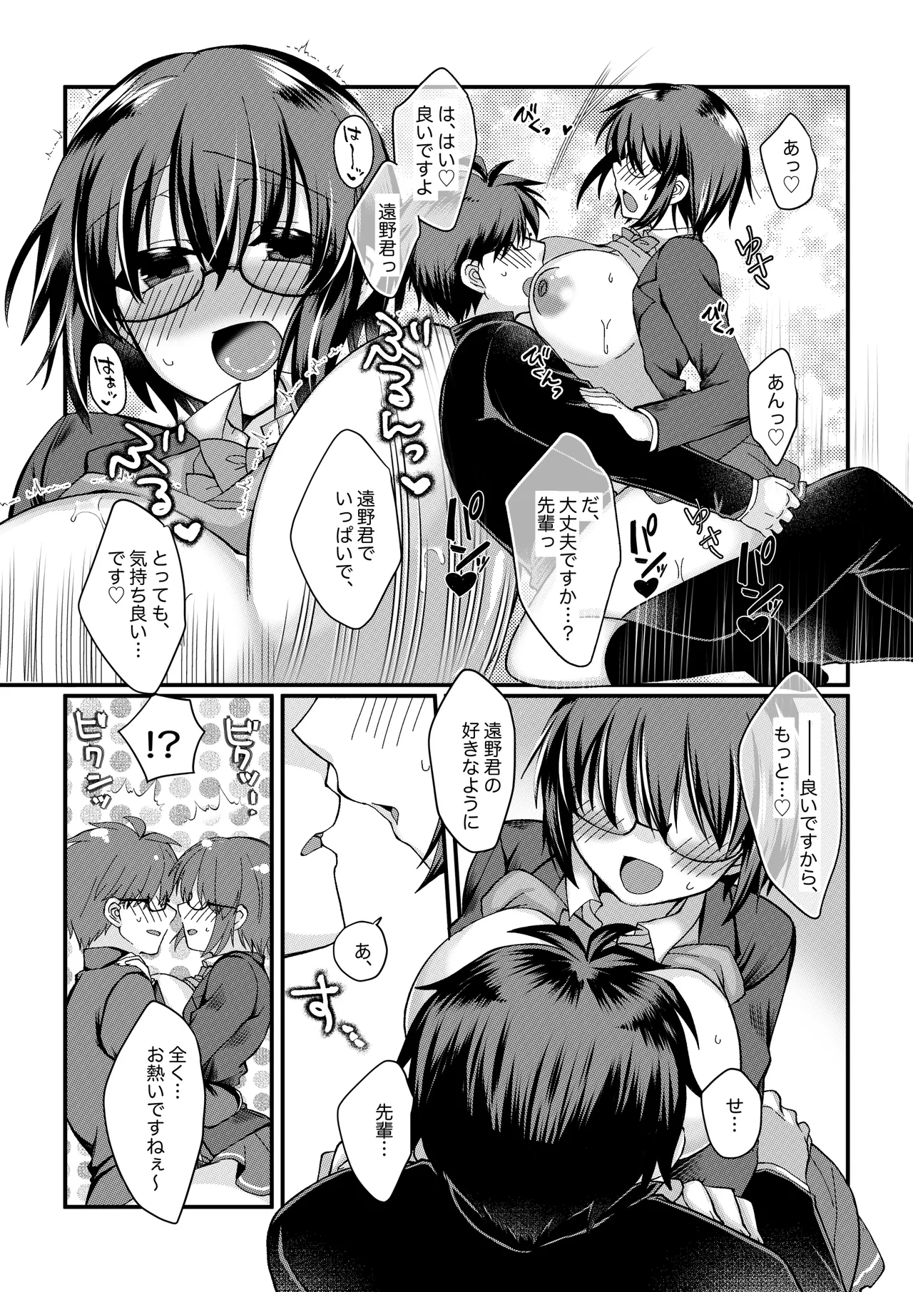 志貴シエ小話。 Page 1
