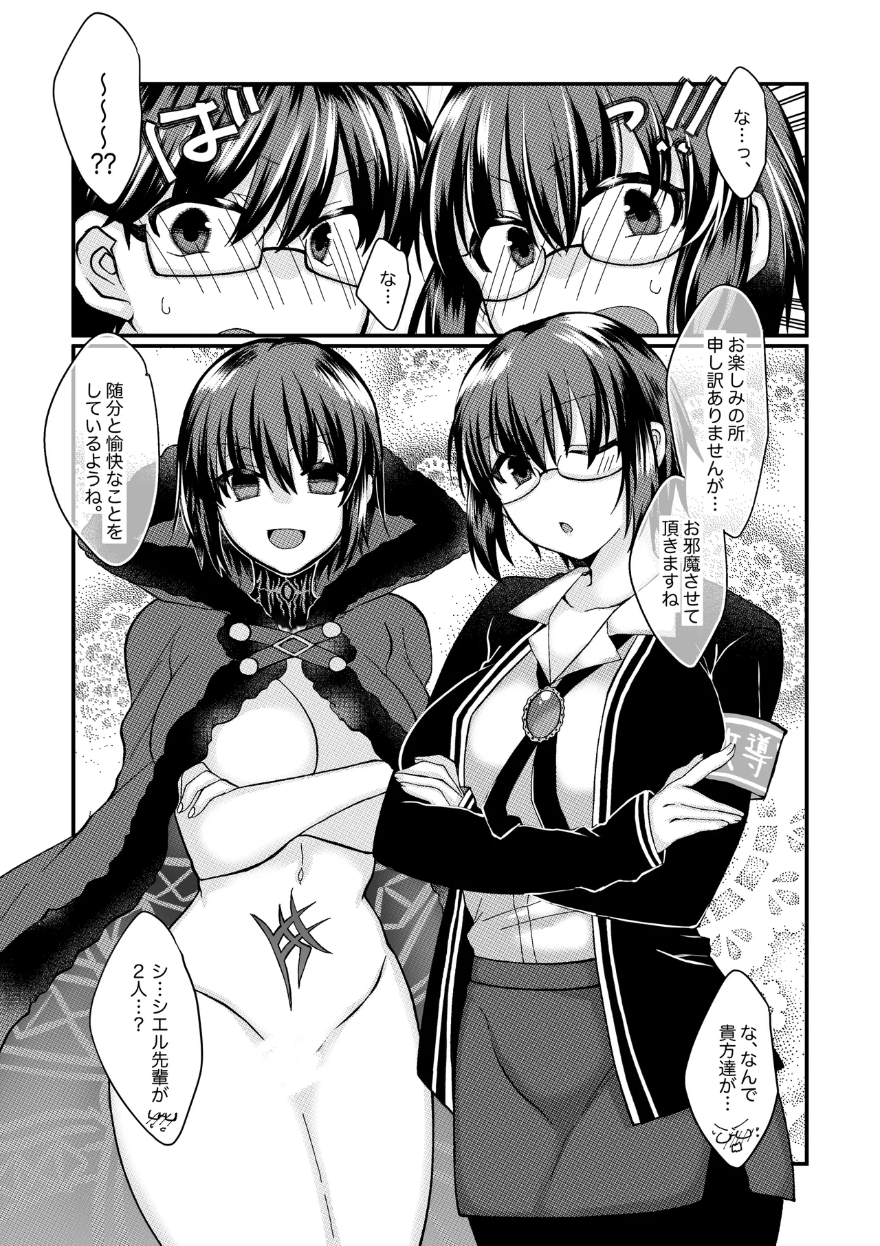 志貴シエ小話。 Page 2