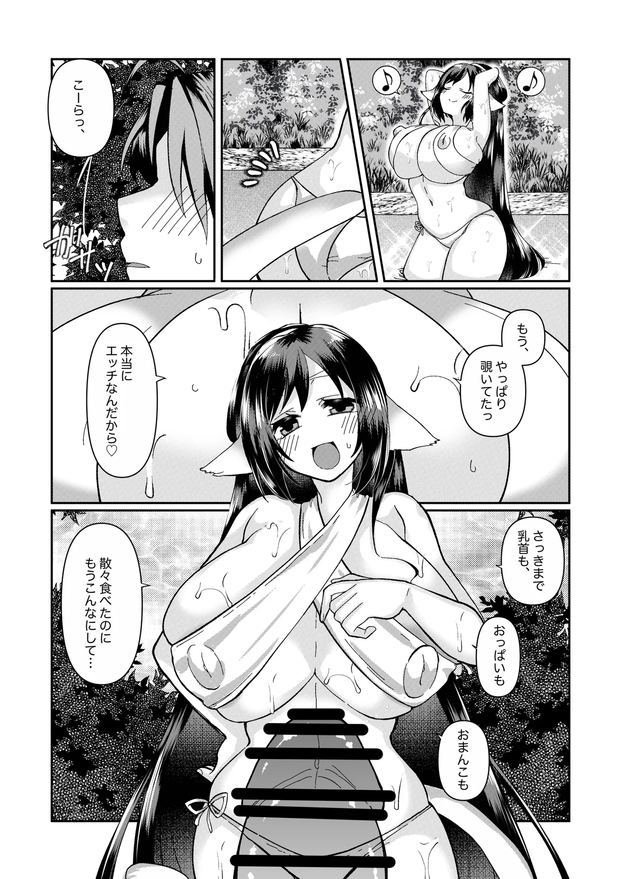 クオンの大人向けの小話。 Page 1
