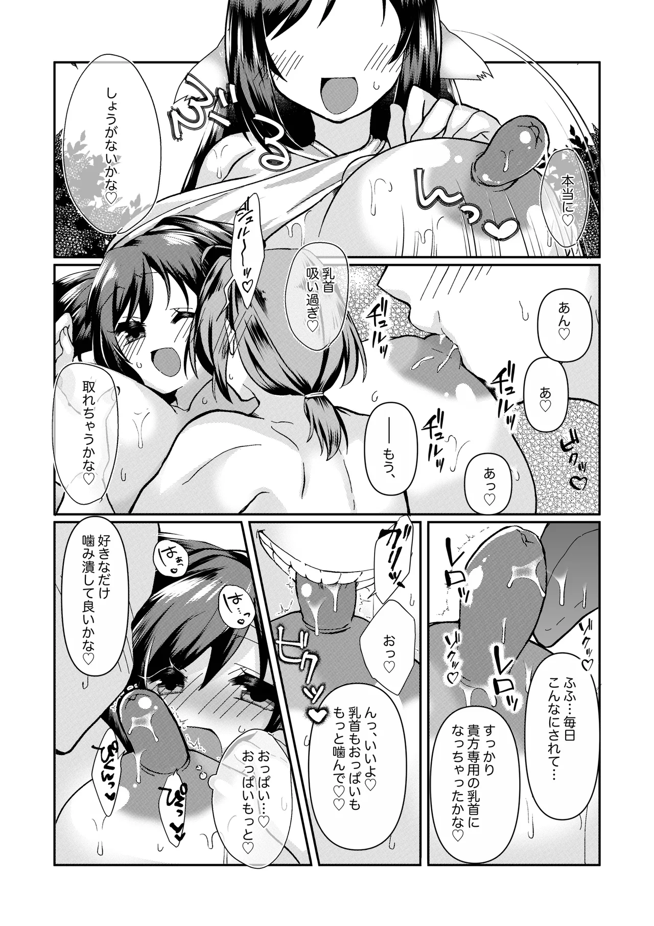 クオンの大人向けの小話。 Page 2